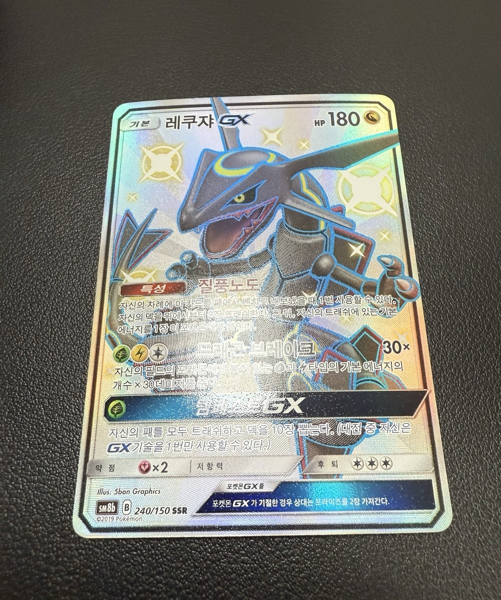 Rayquaza GX 240/150 Sm8b: GX Ultra Shiny Holo SSR Full Art Korean