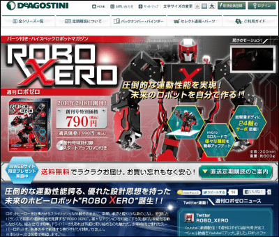 完全二足歩行や人間のようなアクションが可能な高性能ロボットを作成