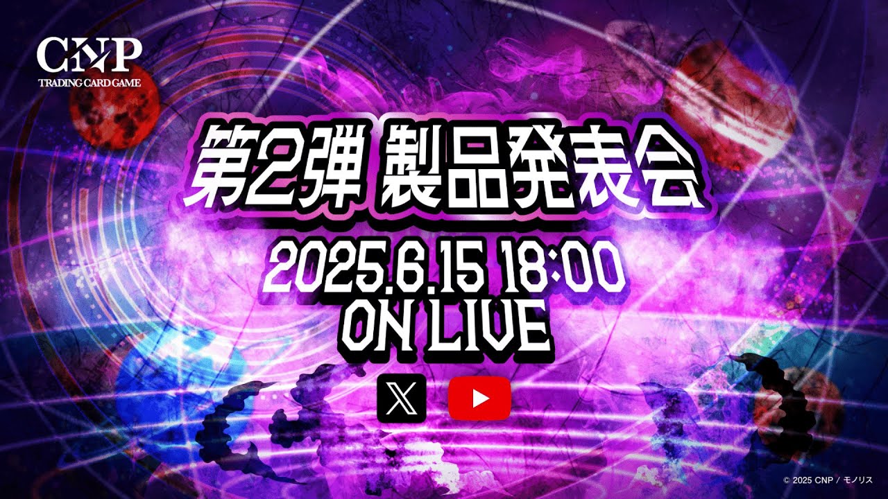 CNPトレーディングカードゲーム 公式サイト