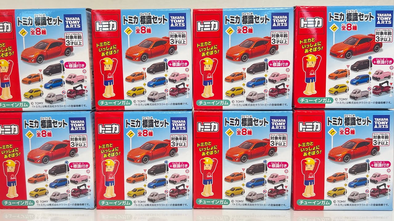 トミカ 標識セットとの出会い/初代86に廃盤voxyなど豪華トミカが605円