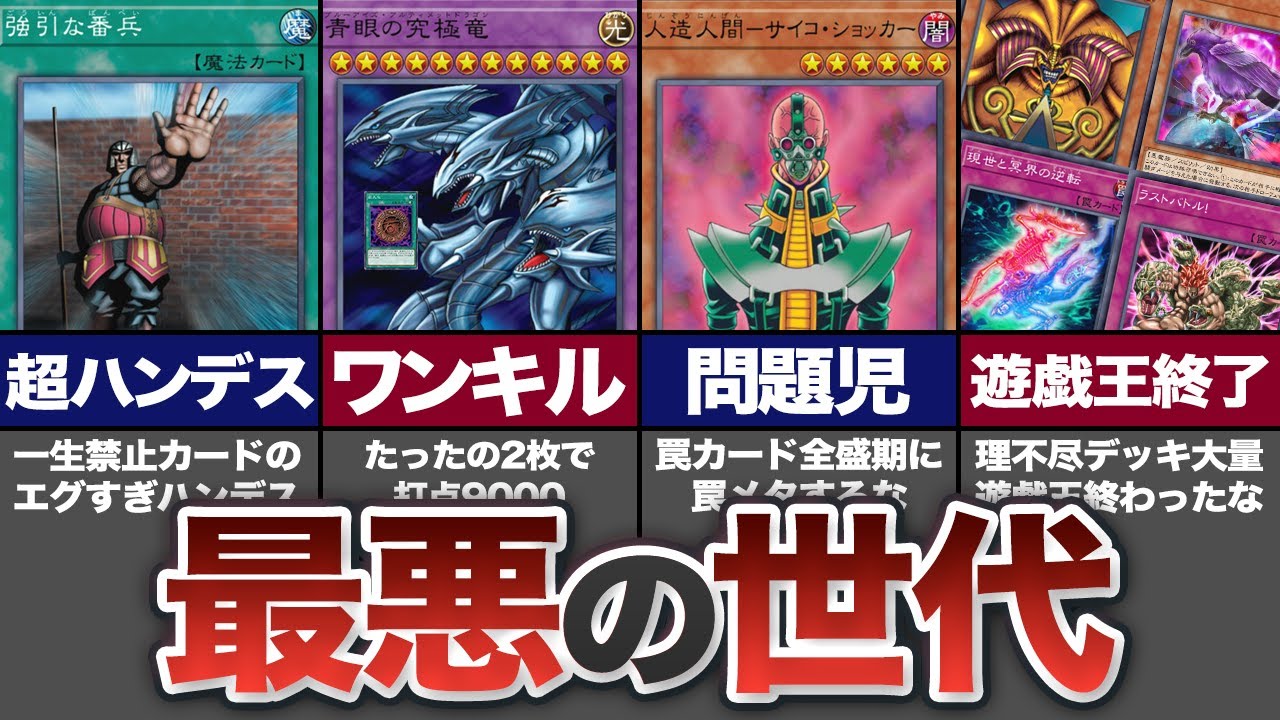 2000~2002年】凶悪デッキが群雄割拠！『遊戯王2期』の歴史【ゆっくり