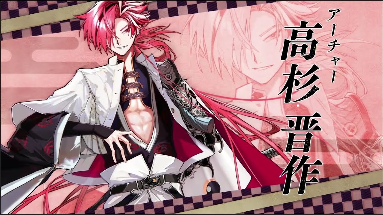 FGO】高杉晋作（アーチャー）実装確定！最新情報公開時のマスター達の