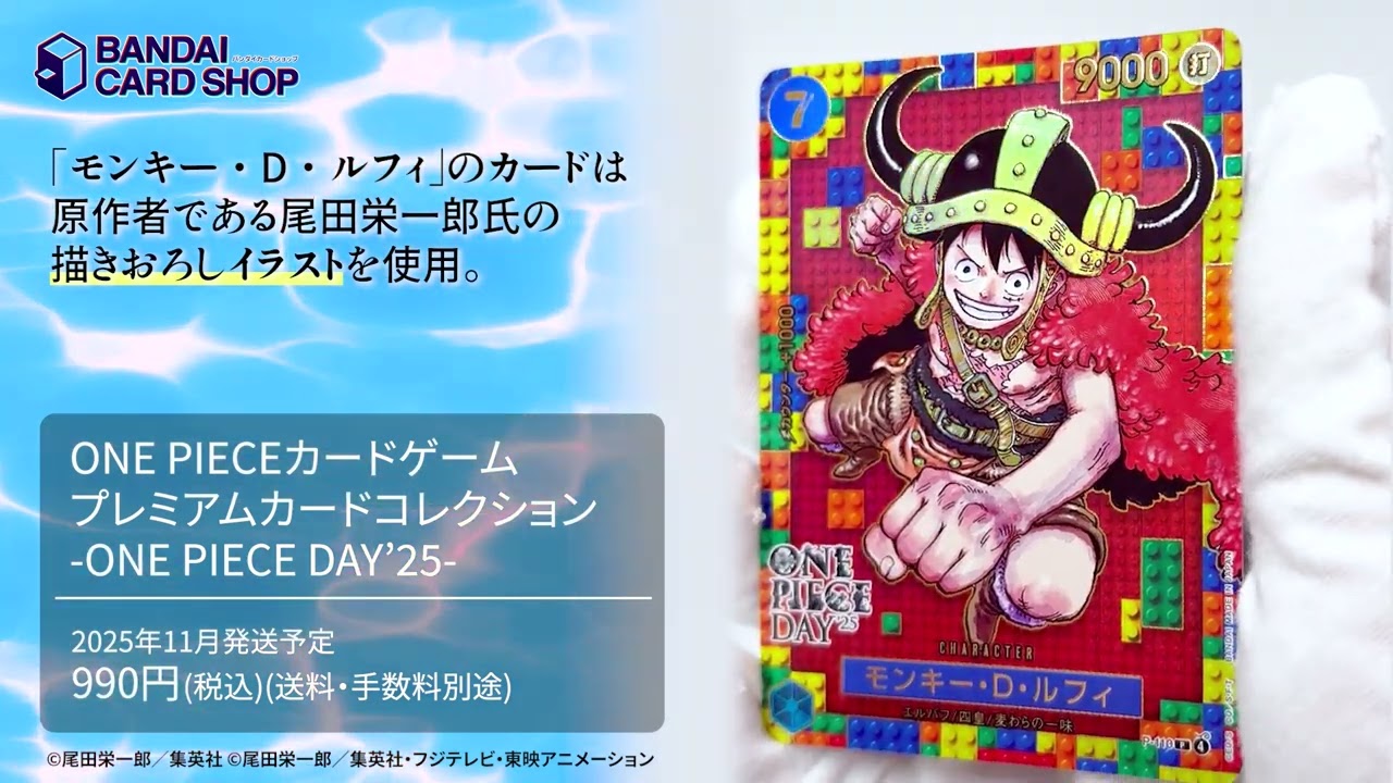 プレバンフェス2025 】ONE PIECEカードゲーム プレミアムカード