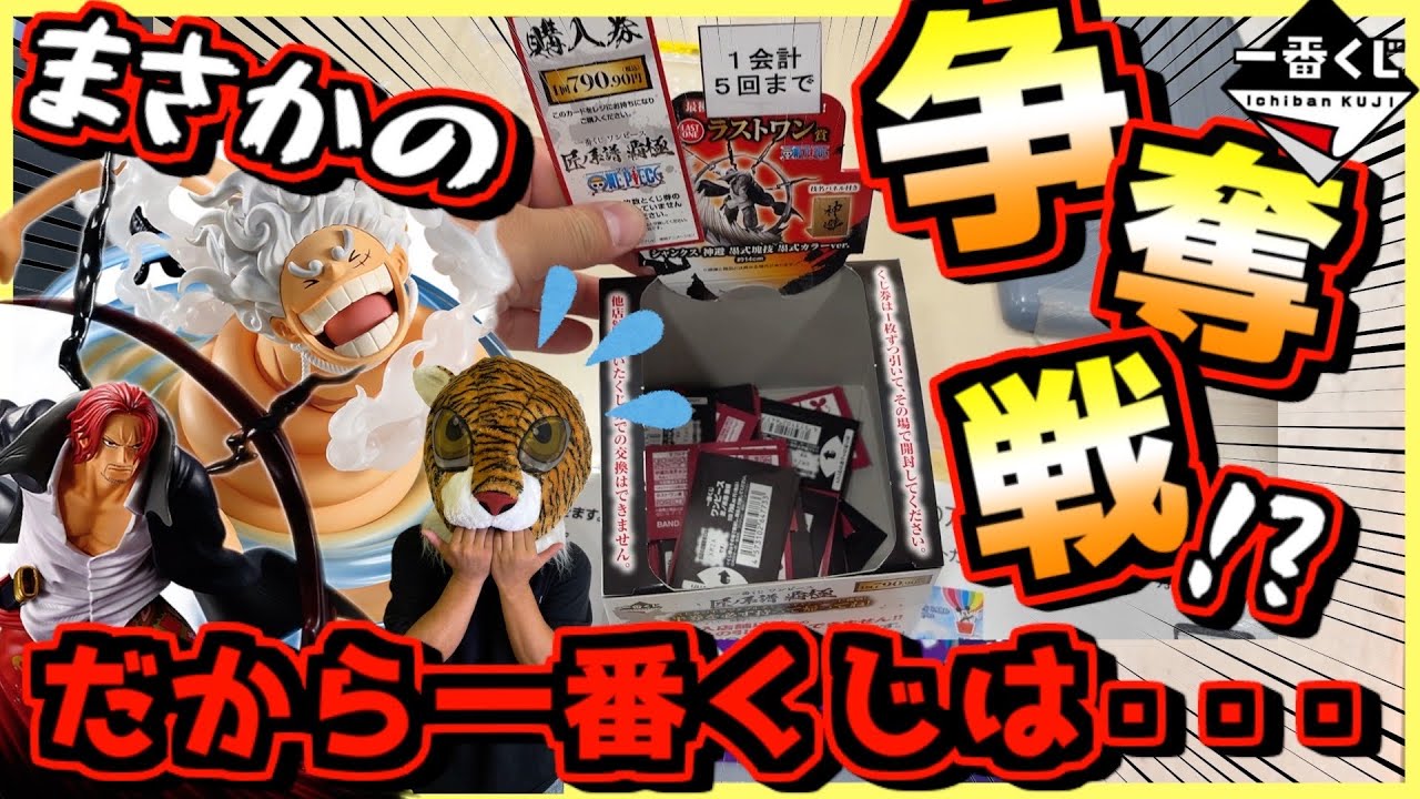 一番くじ ワンピース 匠ノ系譜 覇極【予想外の争奪戦⁉︎ これだから一