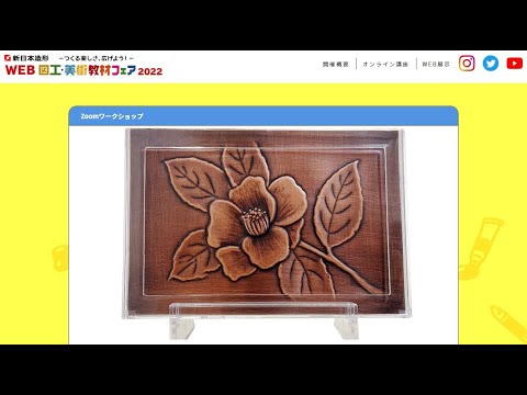 Zoom Workshop: Create a copper relief using soft copper plates