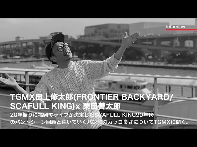 Bigmouth WEB MAGAZINE｜TGMX田上修太郎(FRONTIER BACKYARD/SCAFULL