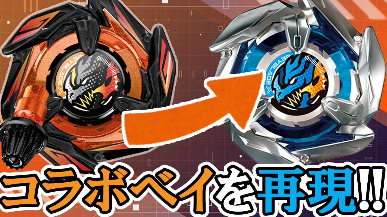 BEYBLADE X】ジャイアンツコラボの『ドランダガー2-80GP』を再現⁉対戦