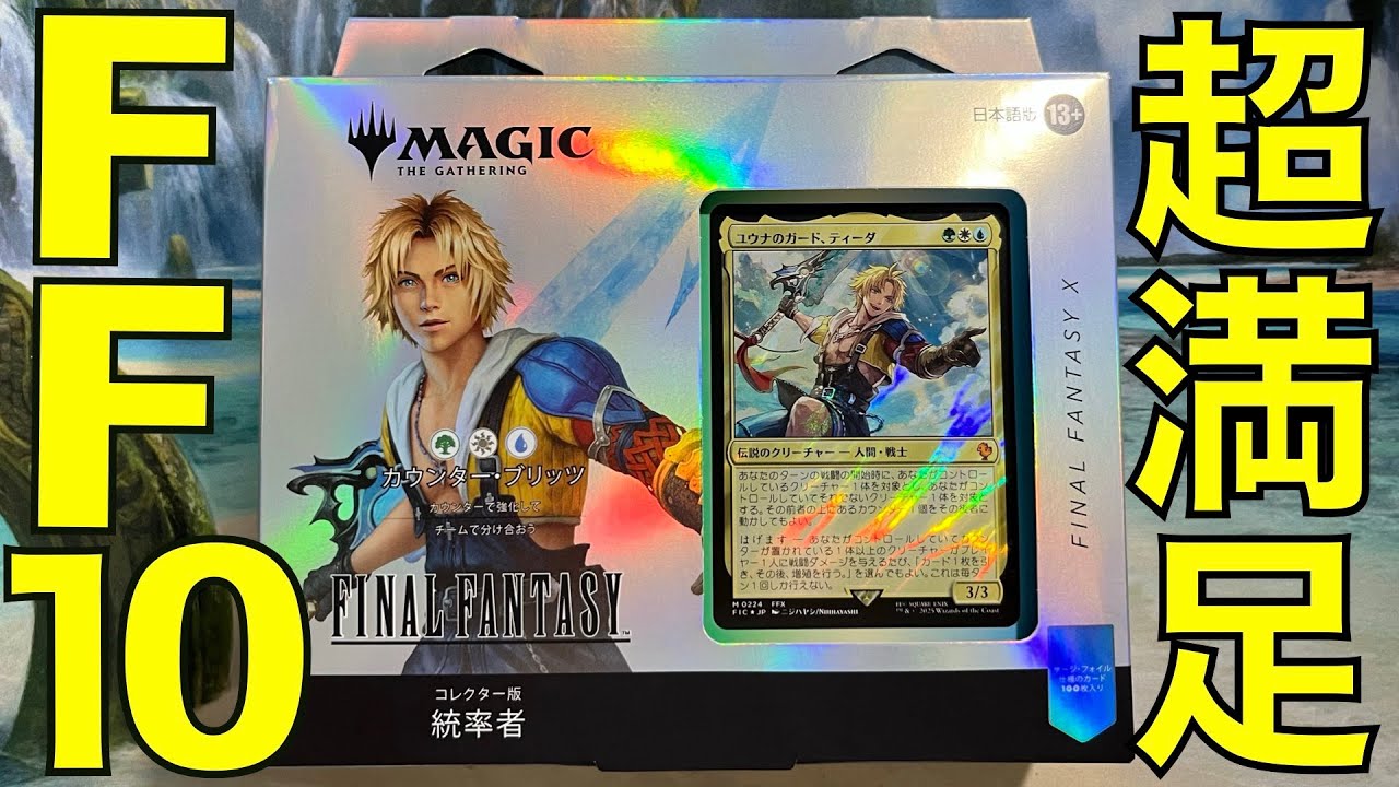 豪華版】コレクター版 統率者デッキ カウンターブリッツ【MTG FF 10