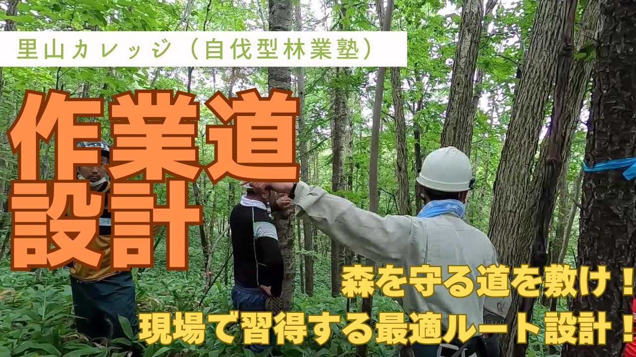 北海道自伐型林業推進協議会