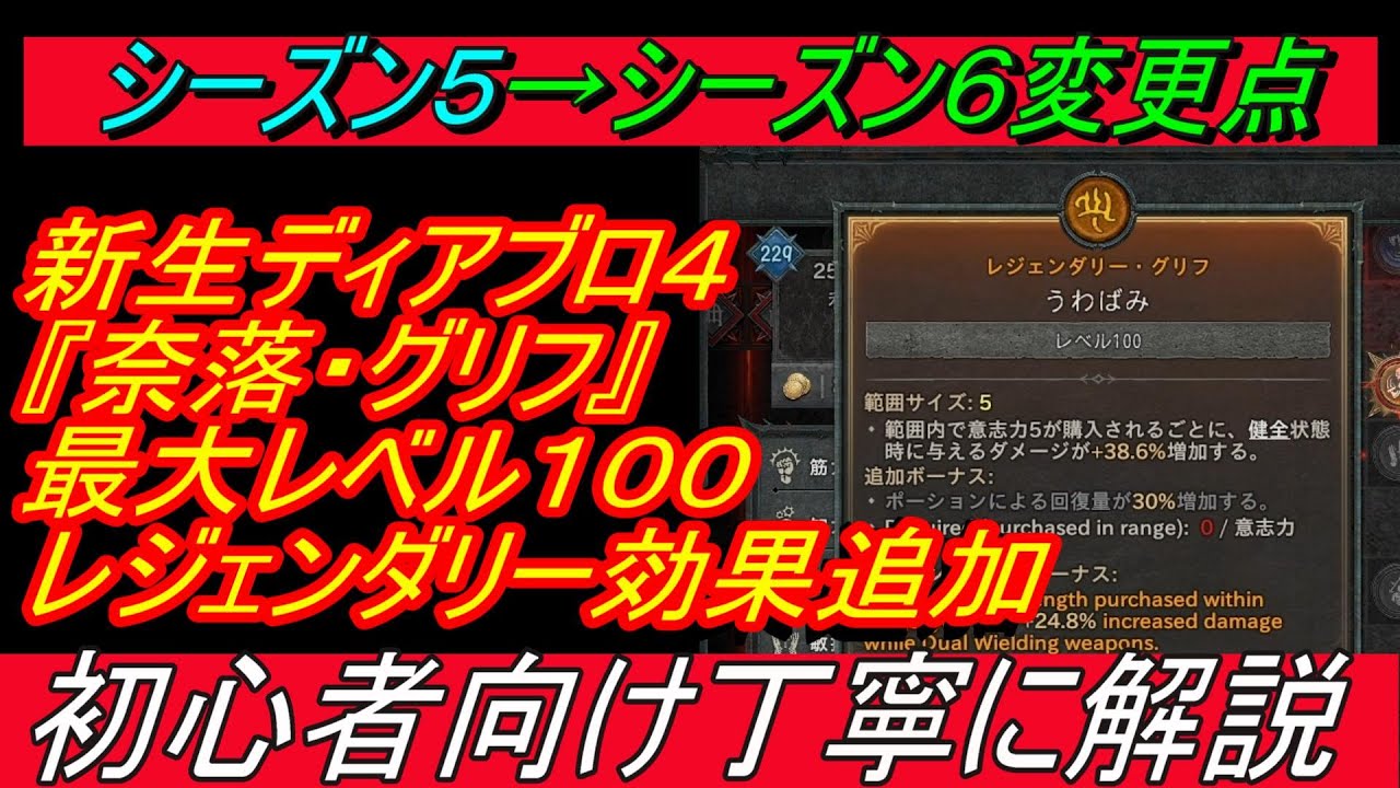 ディアブロ4 基礎知識解説『シーズン5→シーズン6変更点 その④