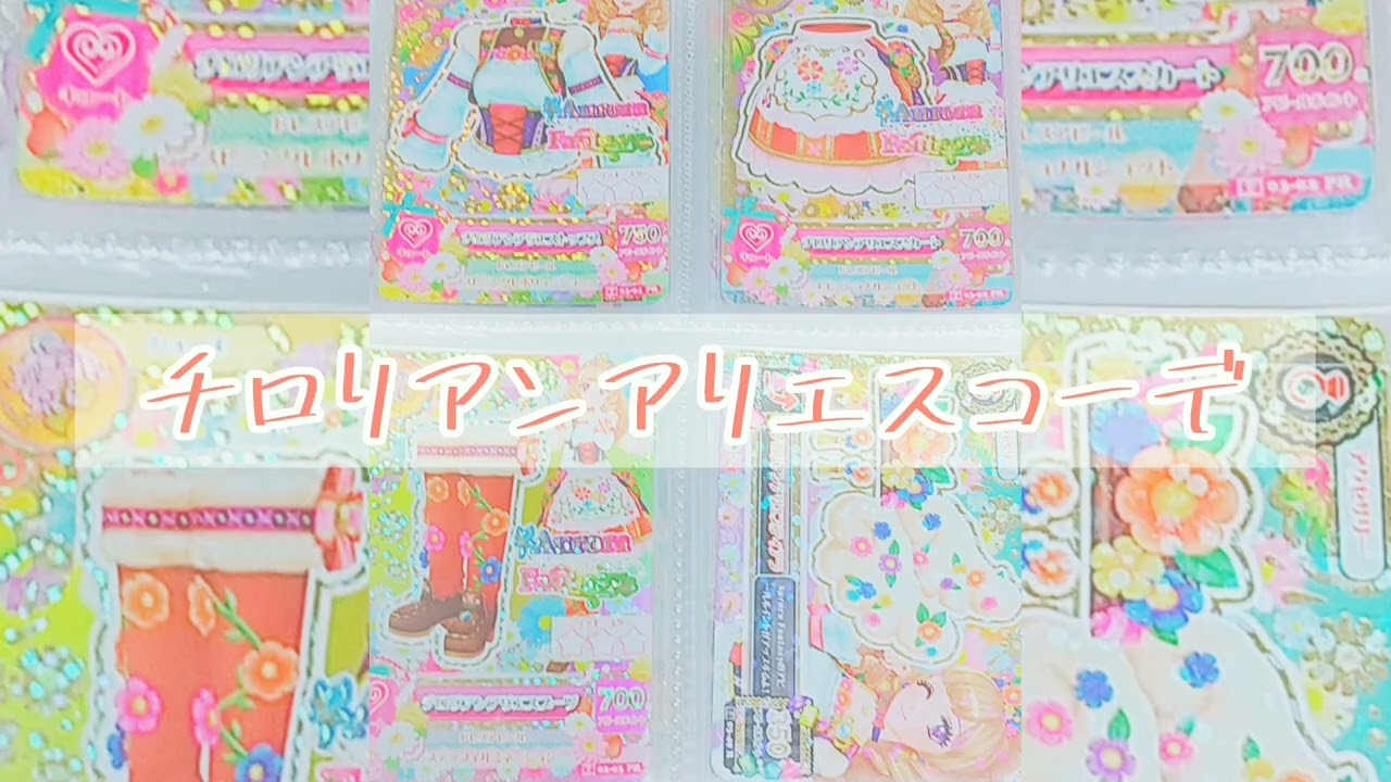 アイカツ！】全プレミアムレアカードまとめ【紹介】 # YouTubeアイカツ