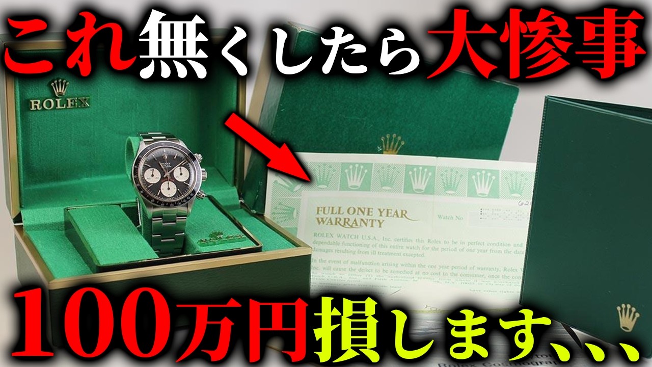 ロレックスの保証書について詳しく解説しました！【超重要】 - YouTube