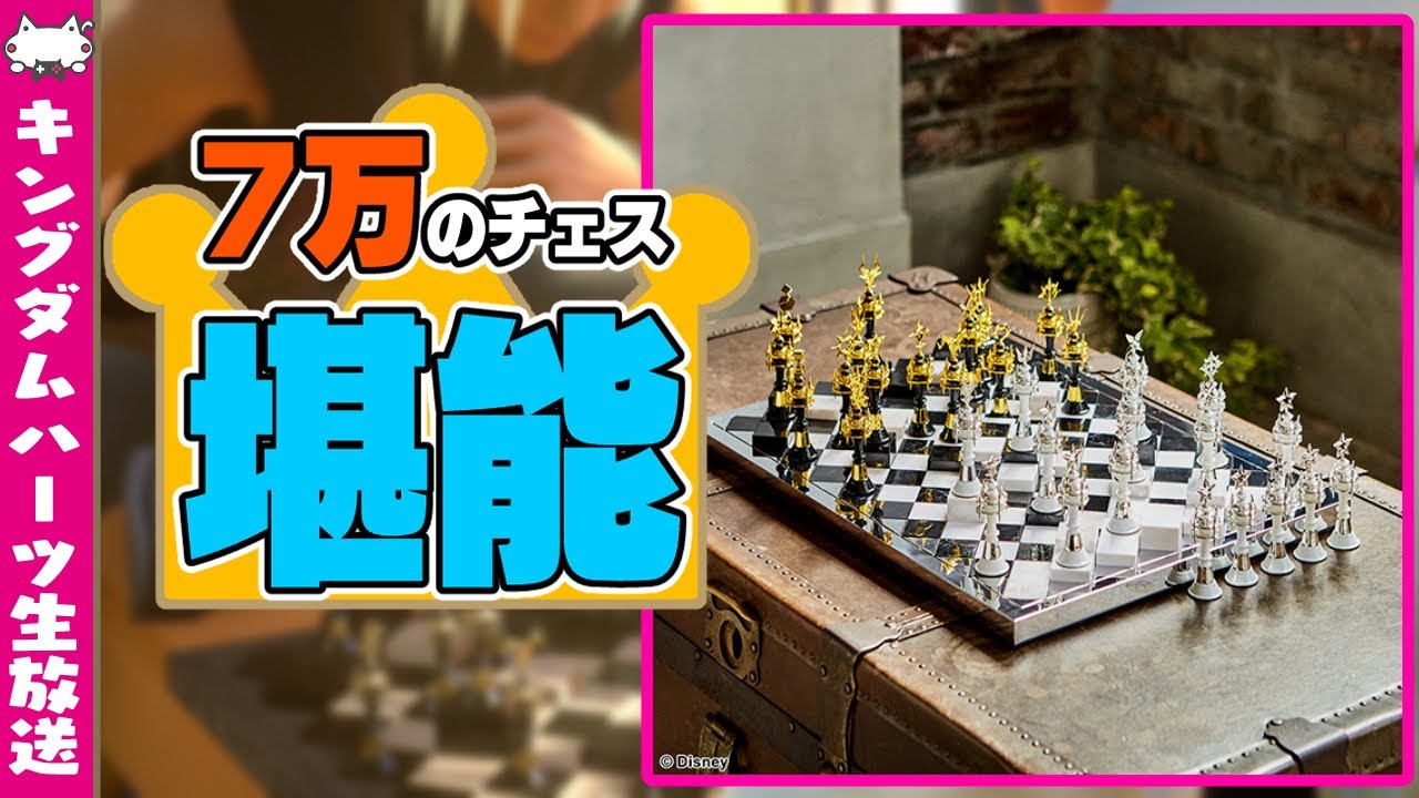 KH生放送：7万円のチェス風ゲーム『アルバ&アーテル』が届いたので触る