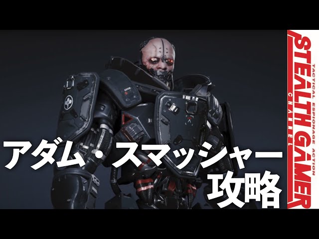 サイバーパンク2077]アダム スマッシャー攻略(※難易度ハード) - YouTube
