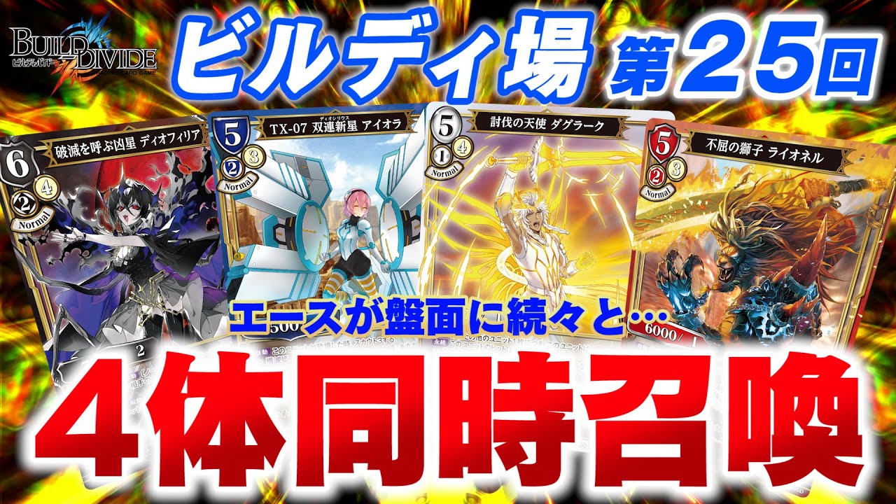 ビルディバイド公式サイト