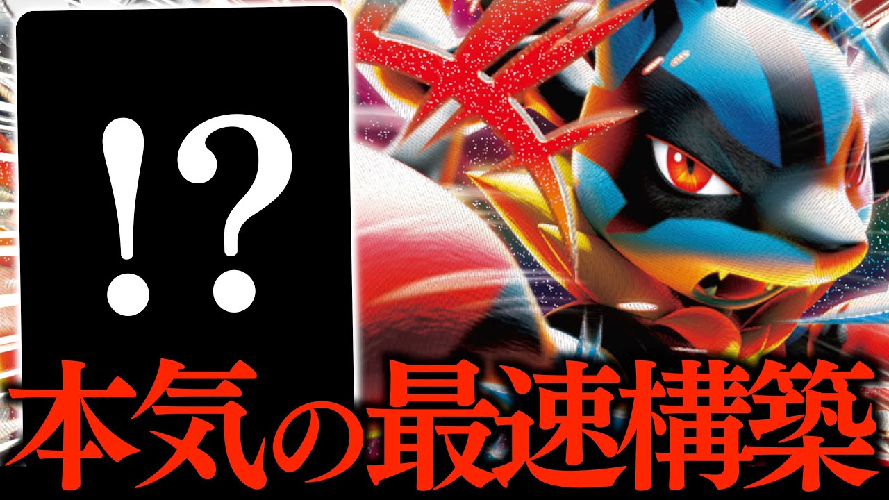 え？】後攻1ターン目から『メガルカリオex』で攻撃します！！あの