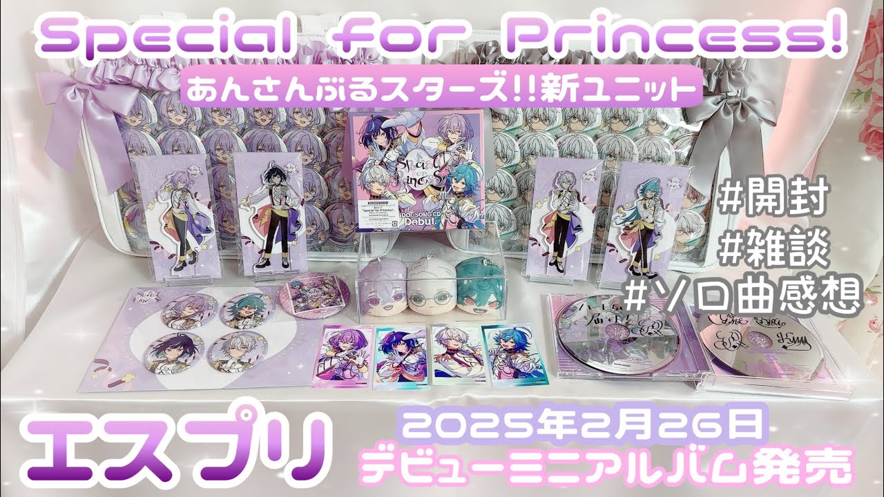 ꒰ あんスタ ꒱新ユニットSpecial for Princess!エスプリ🦄デビュー