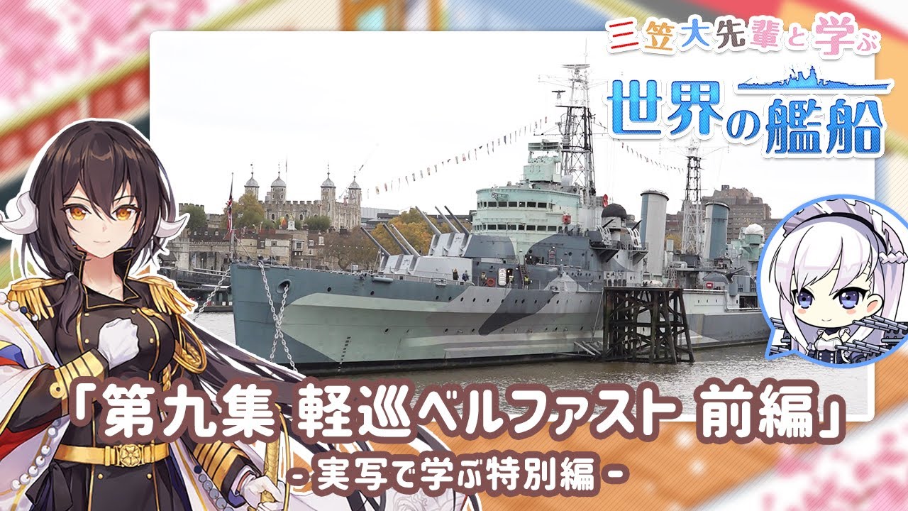 Learn about the World's Ships with Senior Mikasa