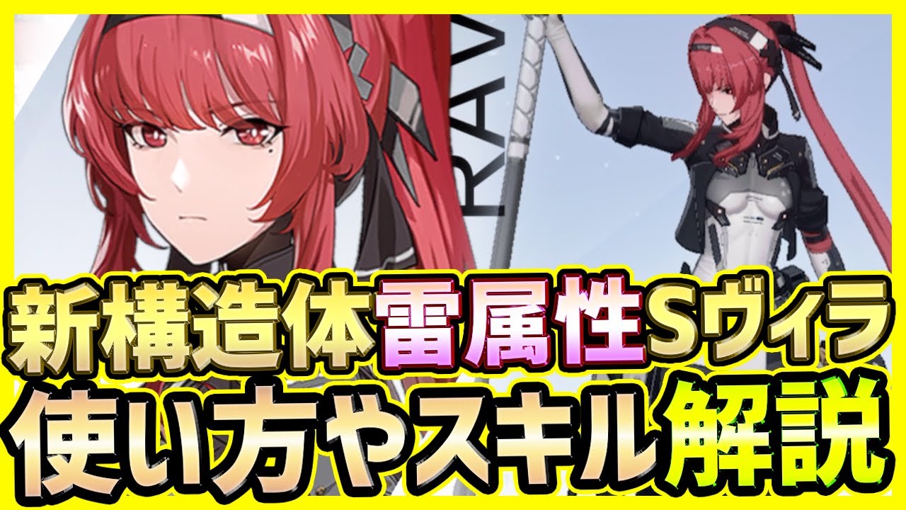 パニグレ】ラストスパーク新キャラ雷属性Sクラス装甲型ヴィラ•緋耀の