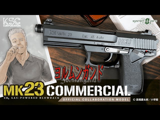 公式】KSCラボ#6 ヨルムンガンド公式コラボモデル MK23が登場！ - YouTube