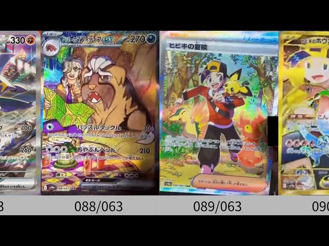 ポケカ】AR＆SR以上完全版！フラゲまとめ！「熱風のアリーナ