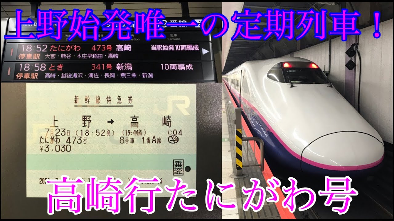 It only runs as fast as a conventional line!?] I took the Tanigawa