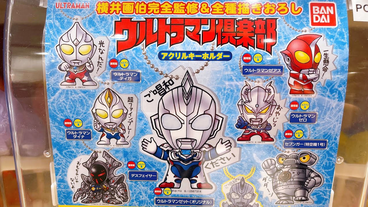 300 yen per play! Includes Luminous version! Gashapon Ultraman