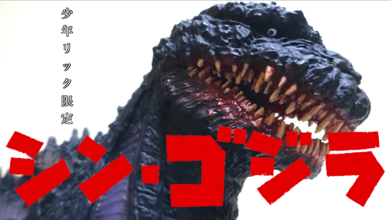 X-Plus Toho Large Monster Series 