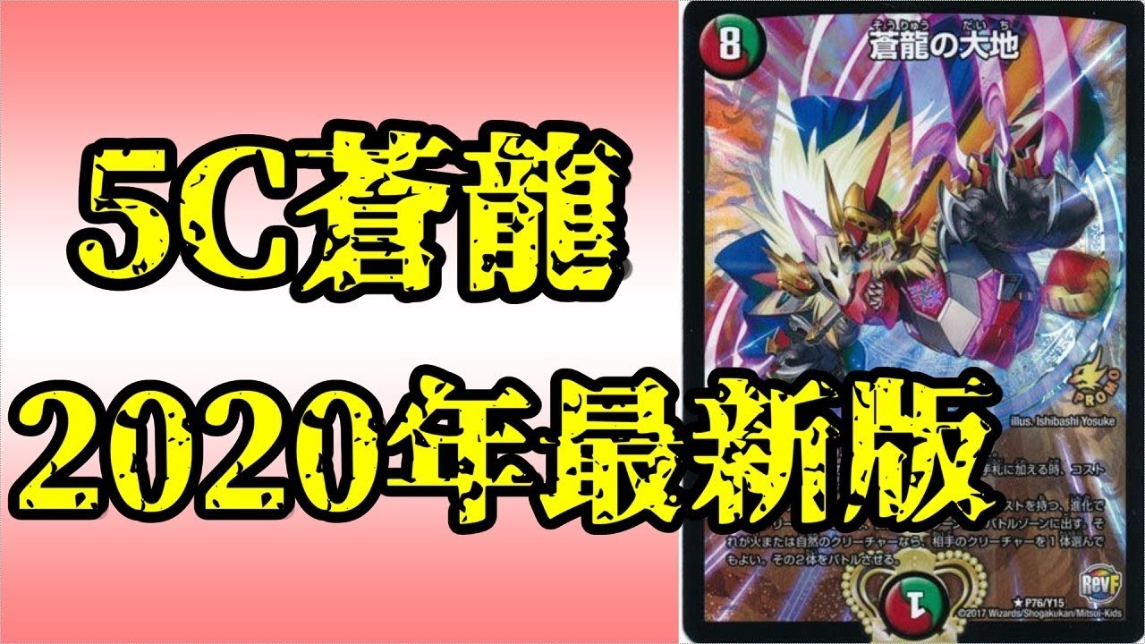 The latest 2020 version of 5C Soryu by the creator of 5C Soryu