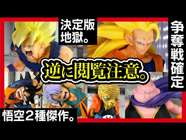 Ichiban Kuji Dragon Ball] BATTLE OF THE SUPER SAIYAN All Prize