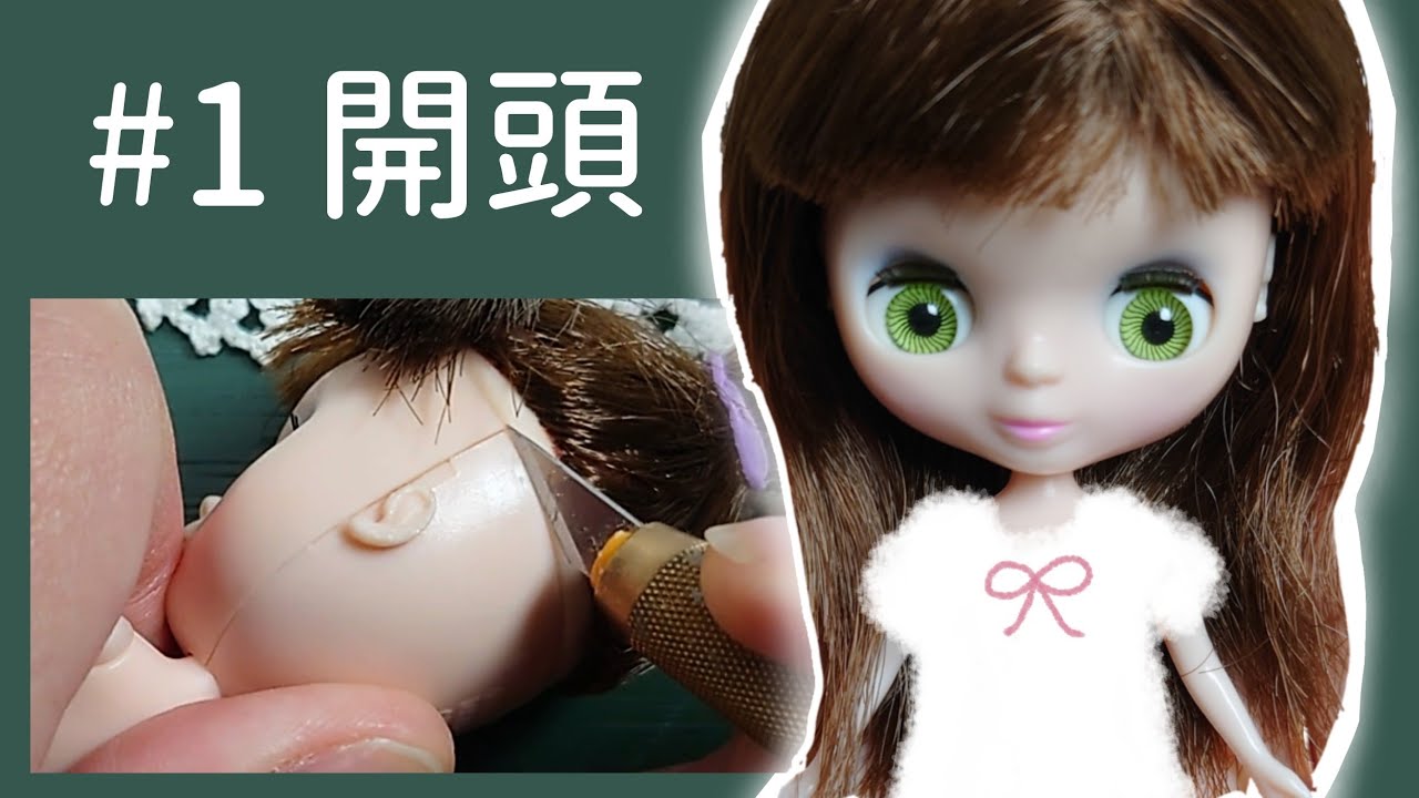 プチブライスのボディ交換【オビツ11・キューポッシュ】 - Whatever!