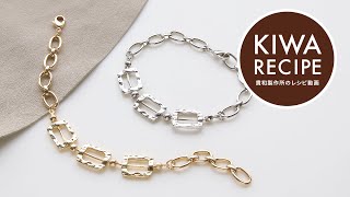 貴和レシピ】簡単！華やかなボリュームチェーンのブレスレットの作り方
