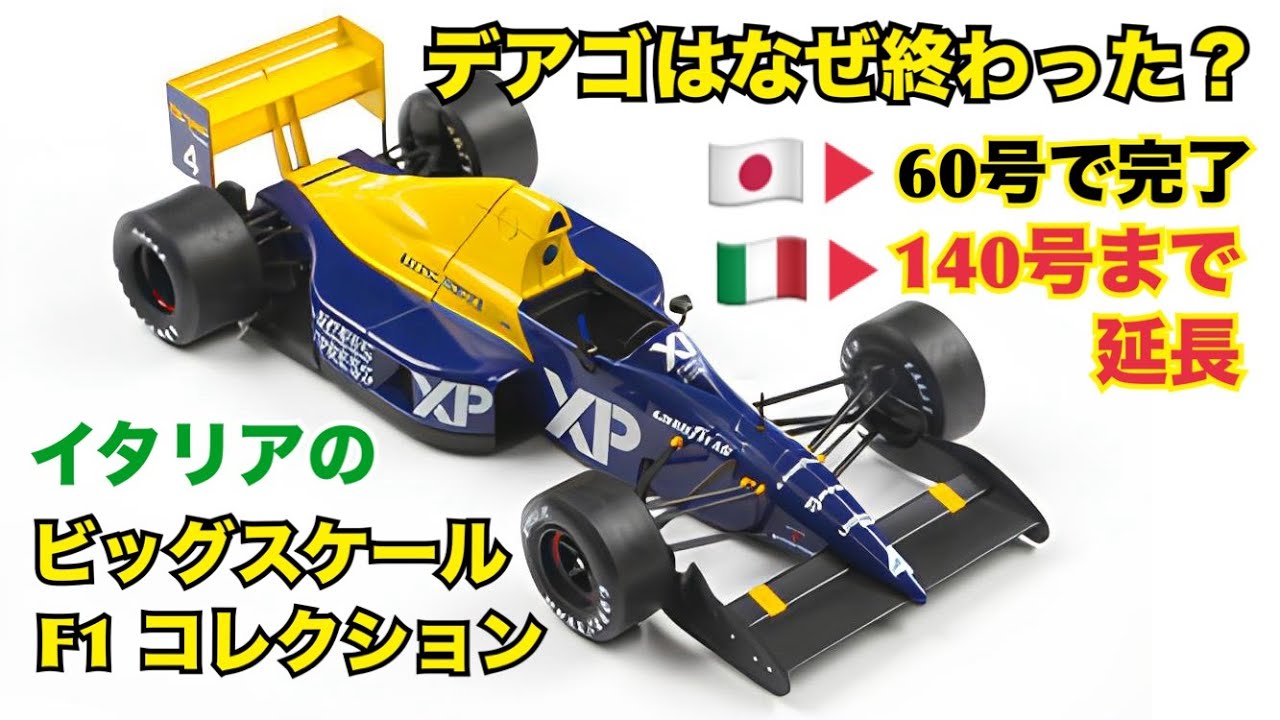 DeAgostini] A unique look into the reason behind the end of Japan