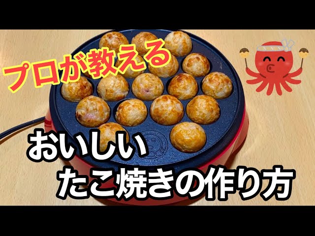 たこ焼き】たこ焼きの作り方 RISATA72 How to make takoyaki - YouTube
