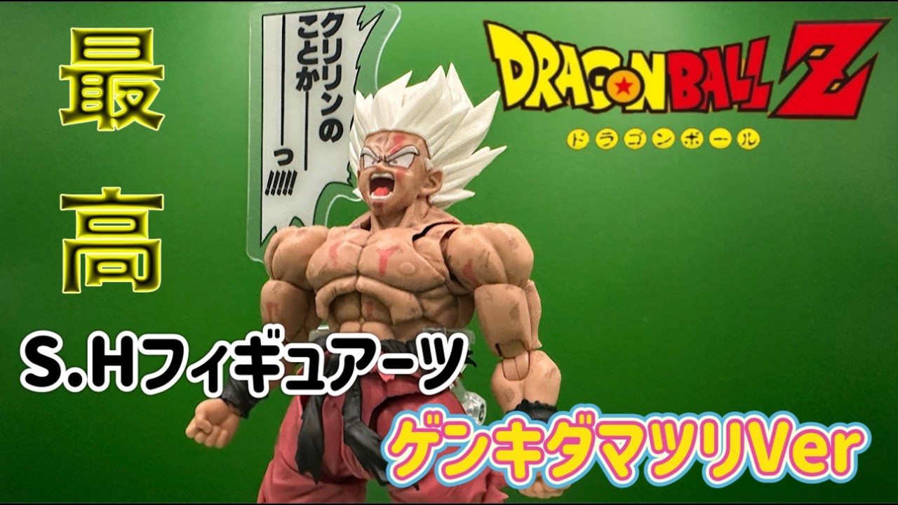 Unboxing Video] Dragon Ball 40th Anniversary Genkida Matsuri S.H.