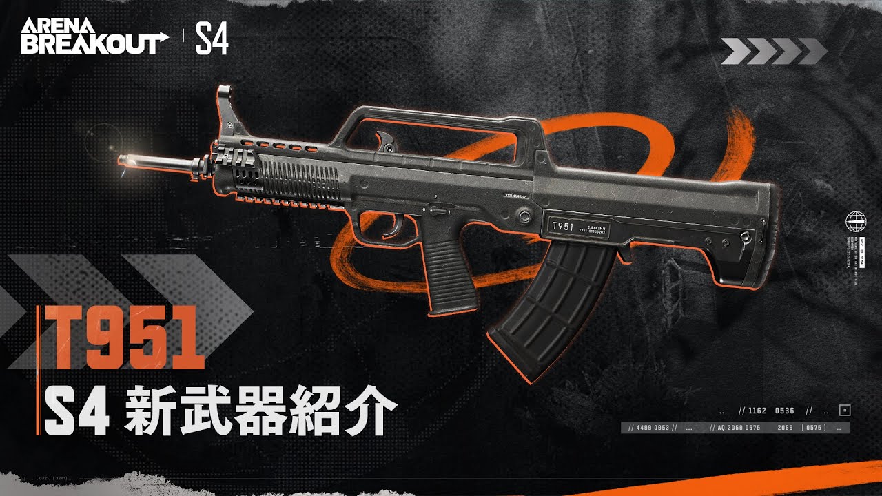 Arena Breakout S4｜新武器紹介 T951 - YouTube