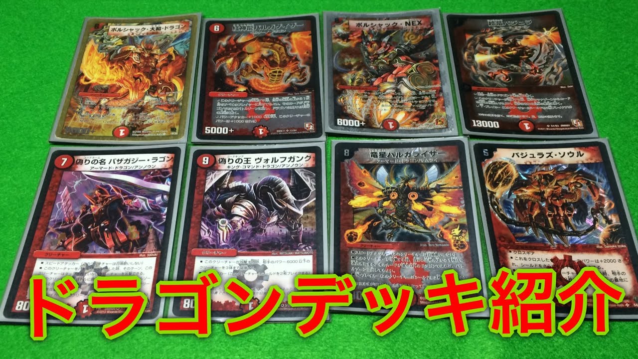 デュエマ】 ドラゴンデッキ紹介!! デュエルマスターズ 【リュウト