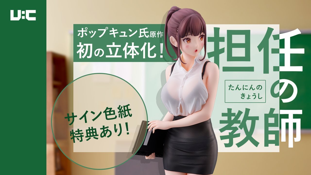 ポップキュンイラスト『担任の教師』|ユニオンクリエイティブ