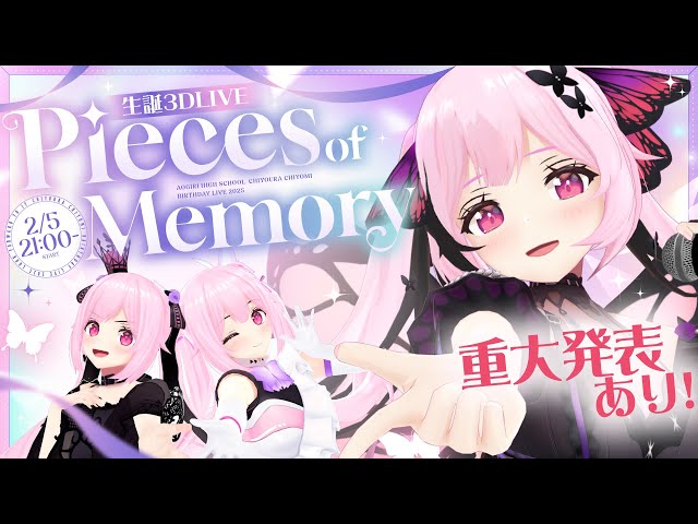 3DLIVE/重大発表あり】～Pieces of Memory～ #千代浦蝶美生誕ライブ