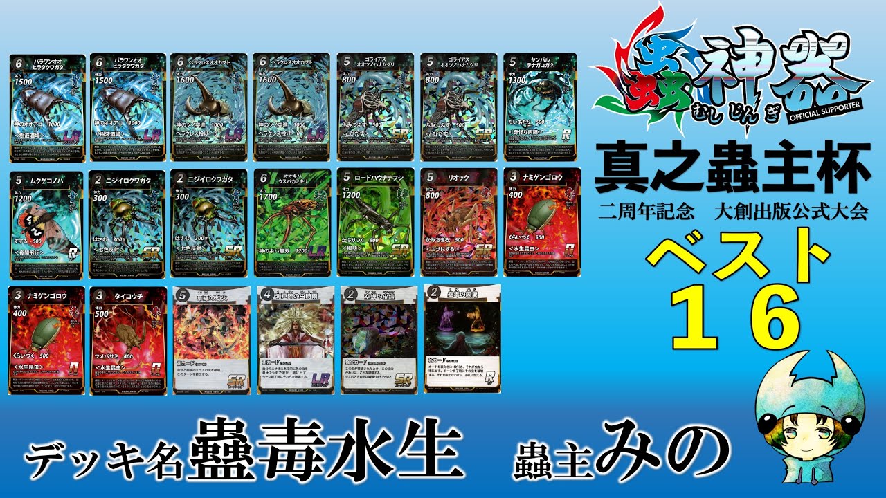 あおい】蟲神器1〜6弾 フルコンプ×2 バインダー付き あおい】蟲神器