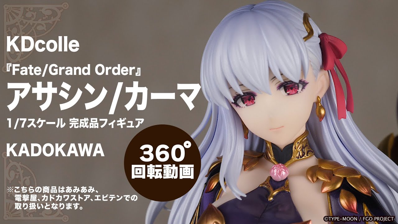 KDcolle 『Fate/Grand Order』アサシン/カーマ 1/7 完成品フィギュア
