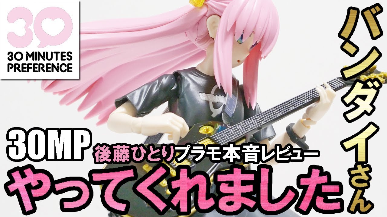 30MP] An honest review of Goto Hitori's plastic model kit! The