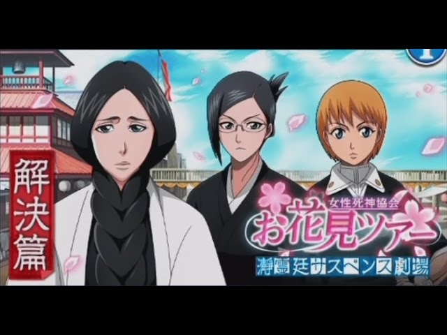 BLEACH ブレソル実況 part244(女性死神協会お花見ツアー瀞霊廷