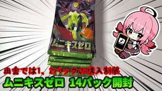 Pokémon Card Opening] Unboxing video of 14 packs of Munikis Zero