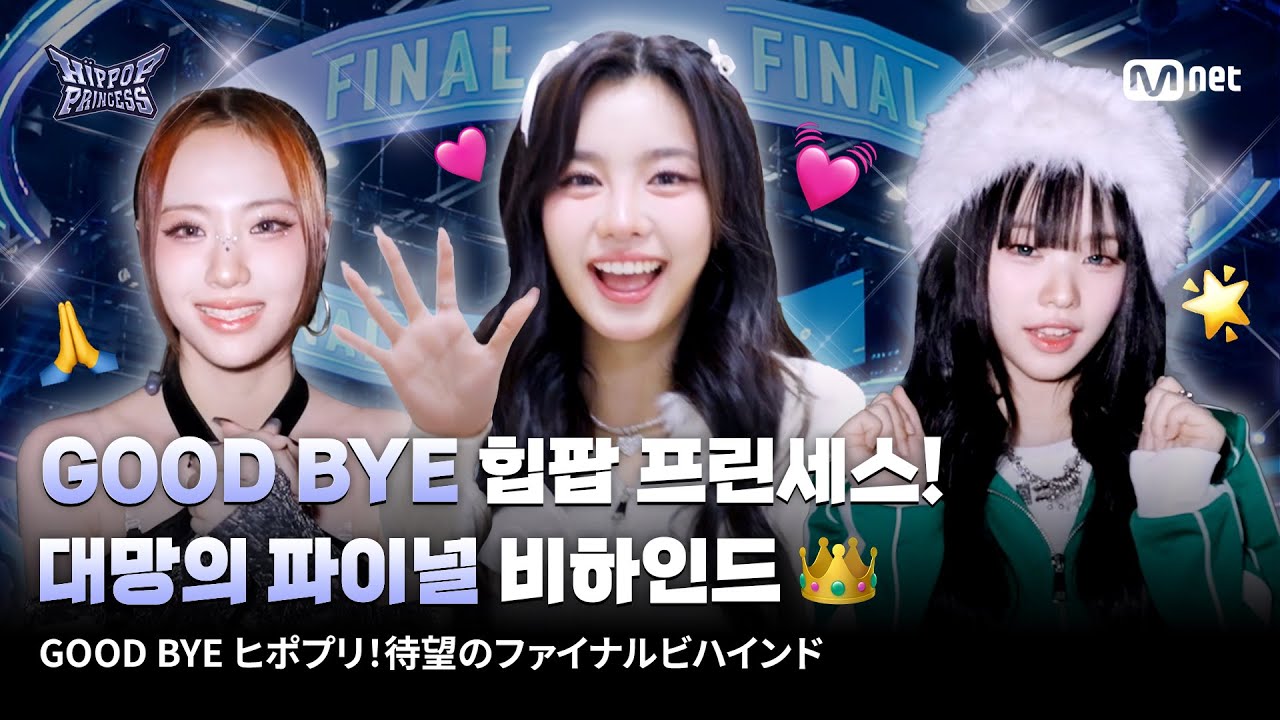 언프리티 랩스타 : 힙팝 프린세스 (Unpretty Rapstar : HIP POP