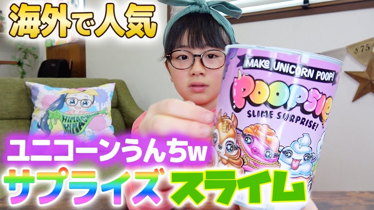 Review DIY Unicorn Slime Poopsie Slime Surprise! - YouTube