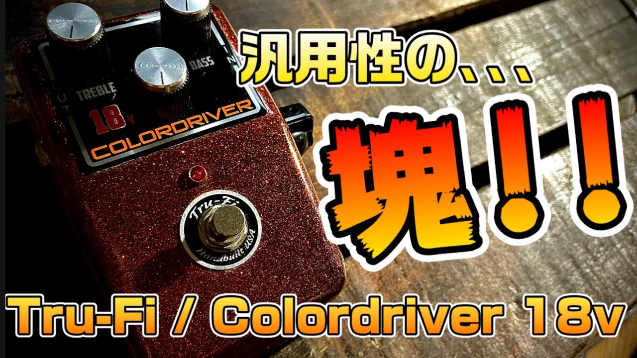 1台3役?!】ブーストからファジーなドライブサウンドまで汎用性激高