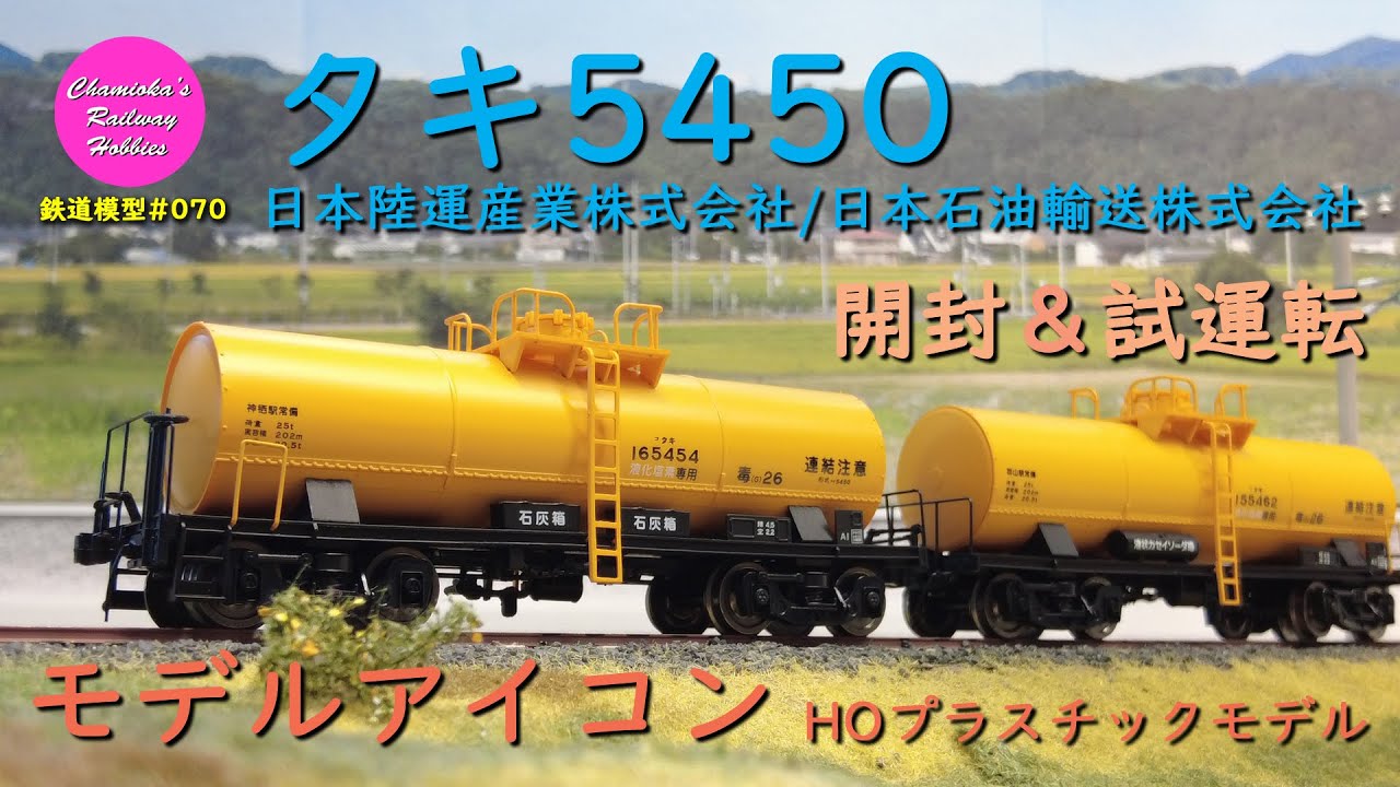 Japanese Model Trains - MODEL icon HO GAUGE 1:80 scale TAKI5450