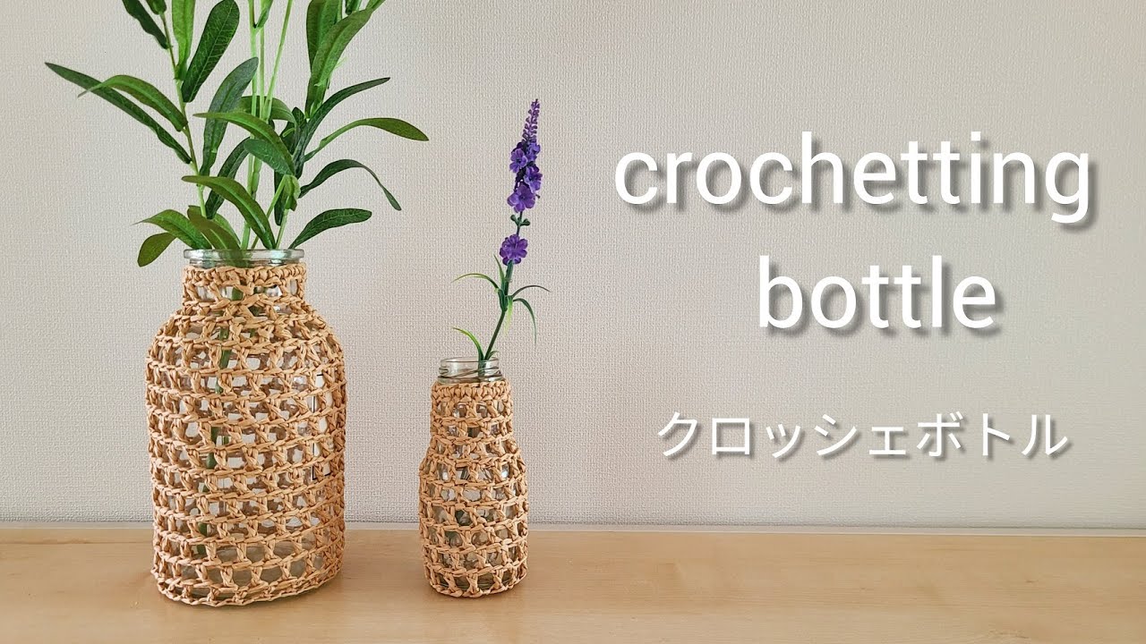 crochet crochet bottle crocheted walnut bottle - YouTube