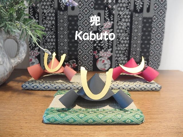 工作ネタ】兜 かぶと Kabuto（5月子供の日）（置き飾り）（高齢者レク